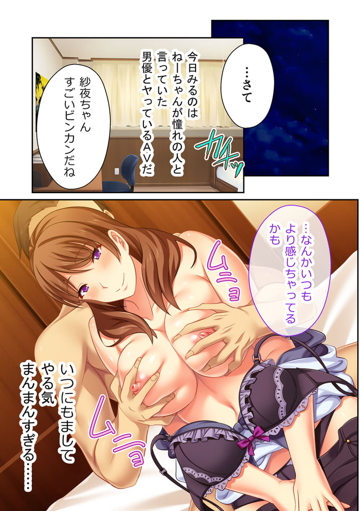 義姉がAV女優になった件 ~弄られて悦ぶスケベな身体~ 分冊版(4) 義姉がAV女優になった件 ~弄られて悦ぶスケベな身体~ 分冊版(4)