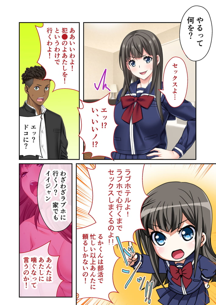 私のセフレ(！？)は絶倫ハーフ ～彼氏に言えないハメまくり浮気SEX～　分冊版（２）