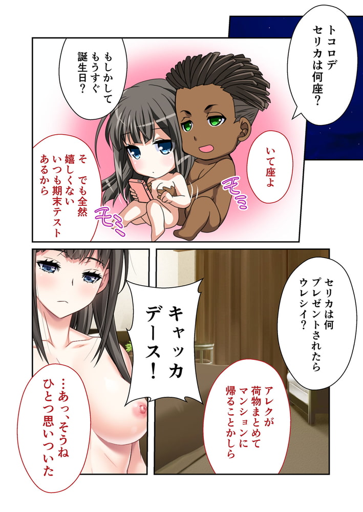 私のセフレ(！？)は絶倫ハーフ ～彼氏に言えないハメまくり浮気SEX～　分冊版（３）