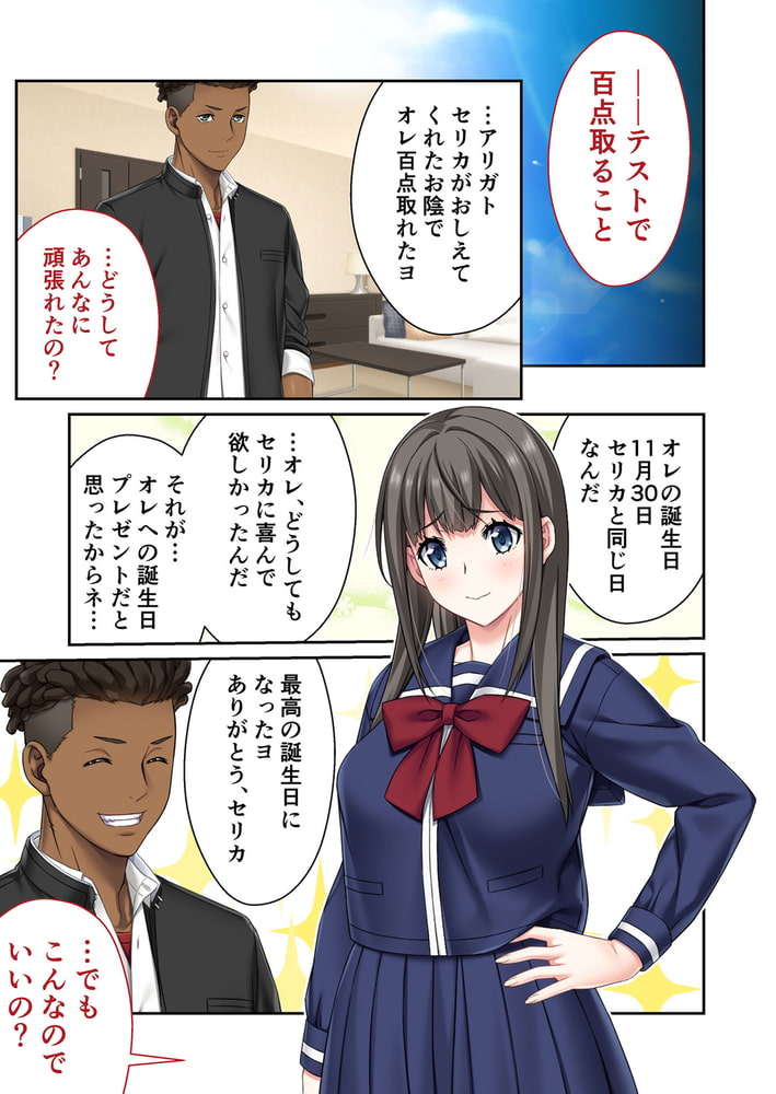 私のセフレ(！？)は絶倫ハーフ ～彼氏に言えないハメまくり浮気SEX～　分冊版（３）