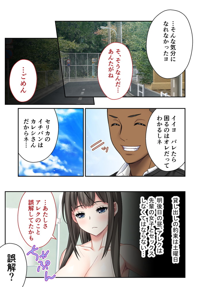 私のセフレ(!?)は絶倫ハーフ ~彼氏に言えないハメまくり浮気SEX~ 分冊版(4) 私のセフレ(!?)は絶倫ハーフ ~彼氏に言えないハメまくり浮気SEX~ 分冊版(4)
