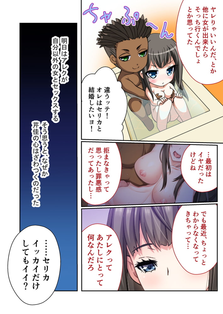 私のセフレ(!?)は絶倫ハーフ ~彼氏に言えないハメまくり浮気SEX~ 分冊版(4) 私のセフレ(!?)は絶倫ハーフ ~彼氏に言えないハメまくり浮気SEX~ 分冊版(4)