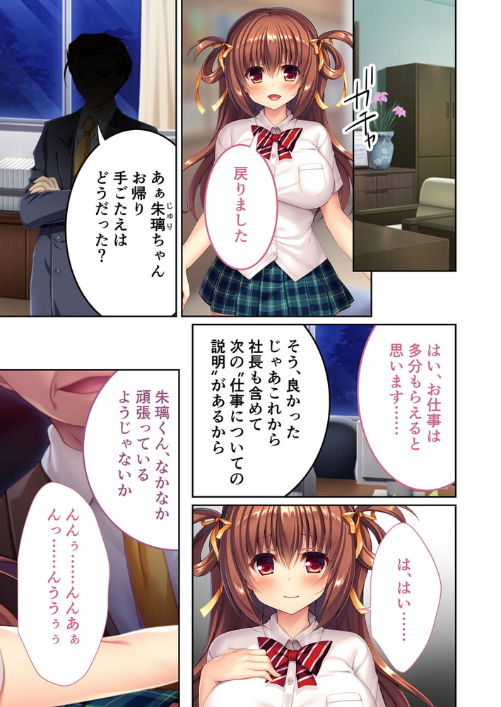 ハメ放題アイドル朱璃ちゃん ～枕営業で快楽堕ち～　分冊版（２）