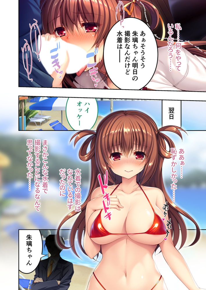ハメ放題アイドル朱璃ちゃん ～枕営業で快楽堕ち～　分冊版（２）