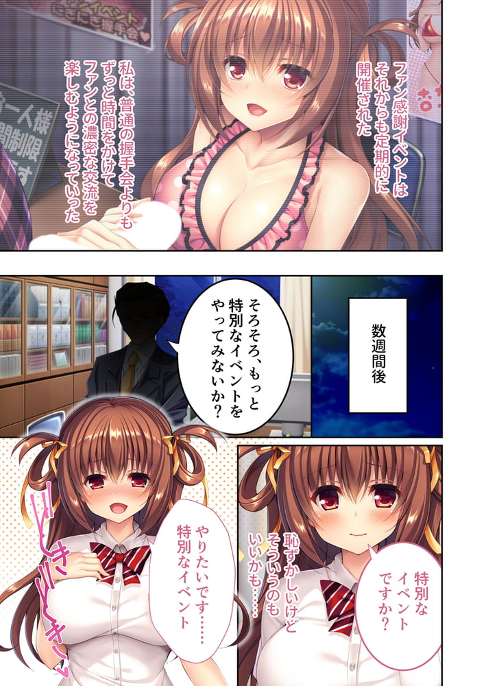 ハメ放題アイドル朱璃ちゃん ～枕営業で快楽堕ち～　分冊版（３）