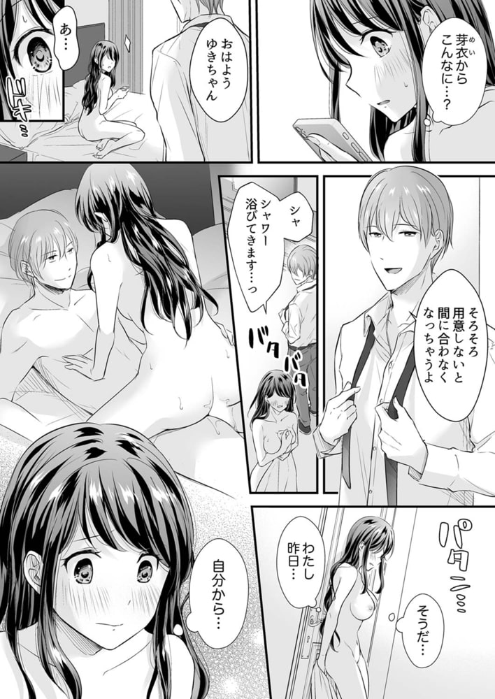 泥酔した私を乱暴にイカせる、クズ先輩の容赦ないセックス6 泥酔した私を乱暴にイカせる、クズ先輩の容赦ないセックス6