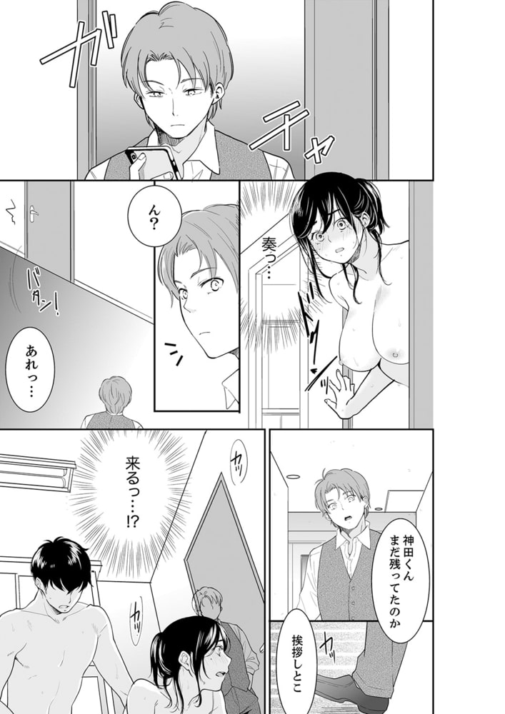 あなたの夫、寝取ってます。～深夜のエステでぬるぬる挿入29