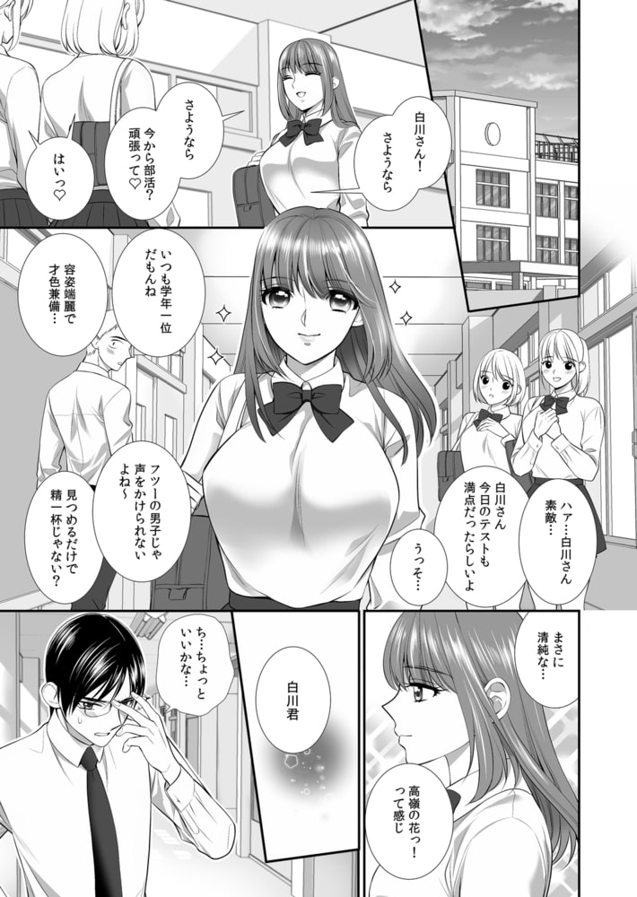 清純女子の脳内はSEXが10割～ハジメテなこと、全部ヤッてみる?(1)