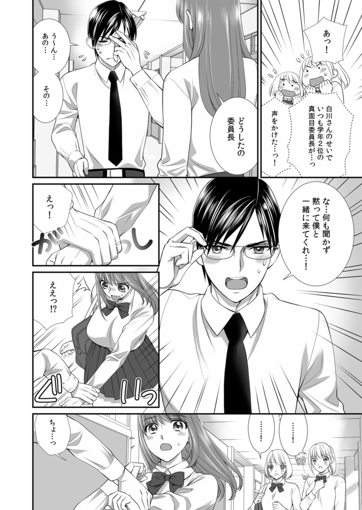 清純女子の脳内はSEXが10割～ハジメテなこと、全部ヤッてみる?(1)