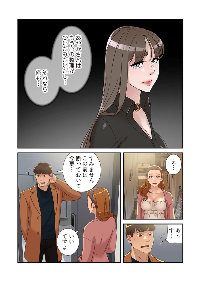 彼女のヒールを脱がせたら（フルカラー） 40