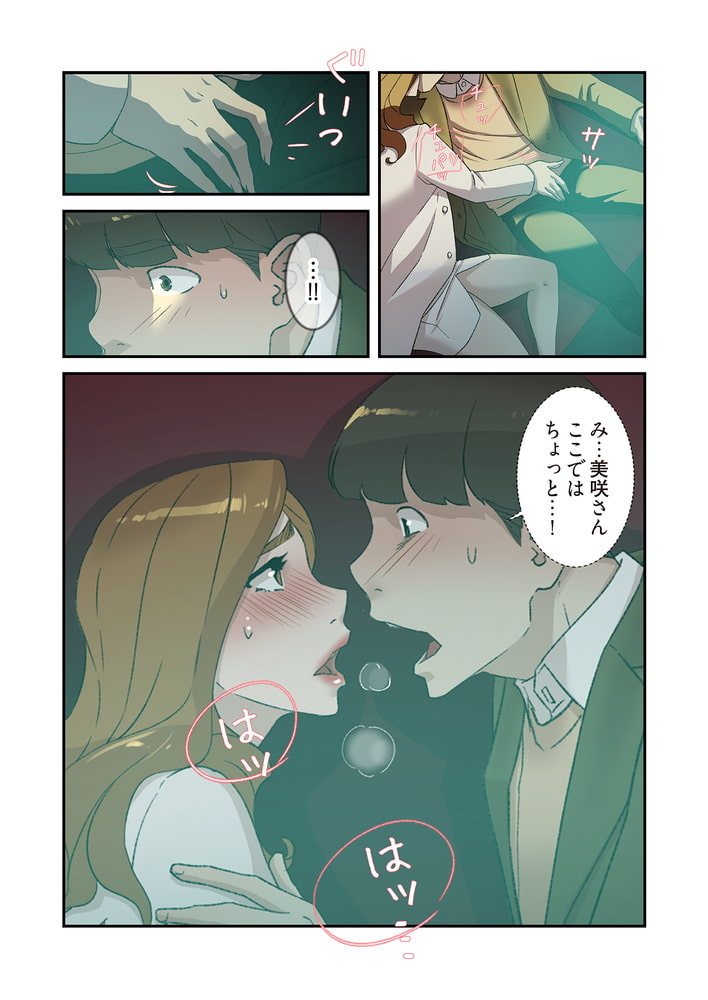 彼女のヒールを脱がせたら（フルカラー） 41