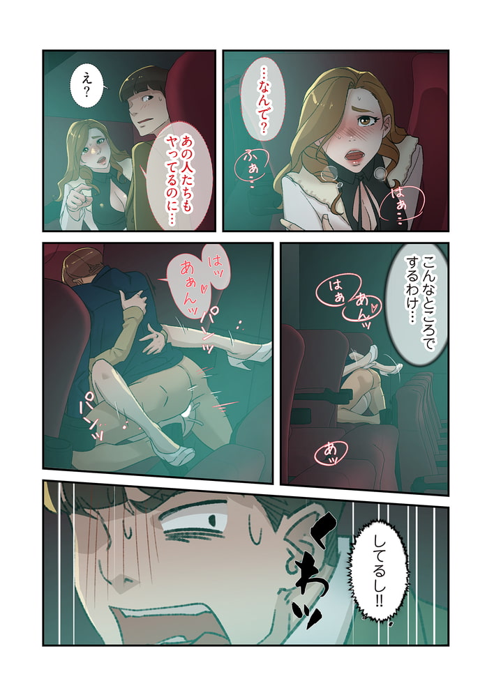 彼女のヒールを脱がせたら（フルカラー） 41