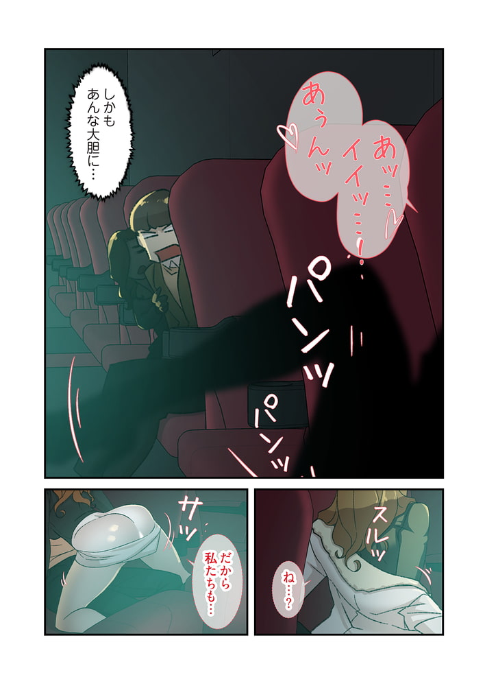 彼女のヒールを脱がせたら（フルカラー） 41