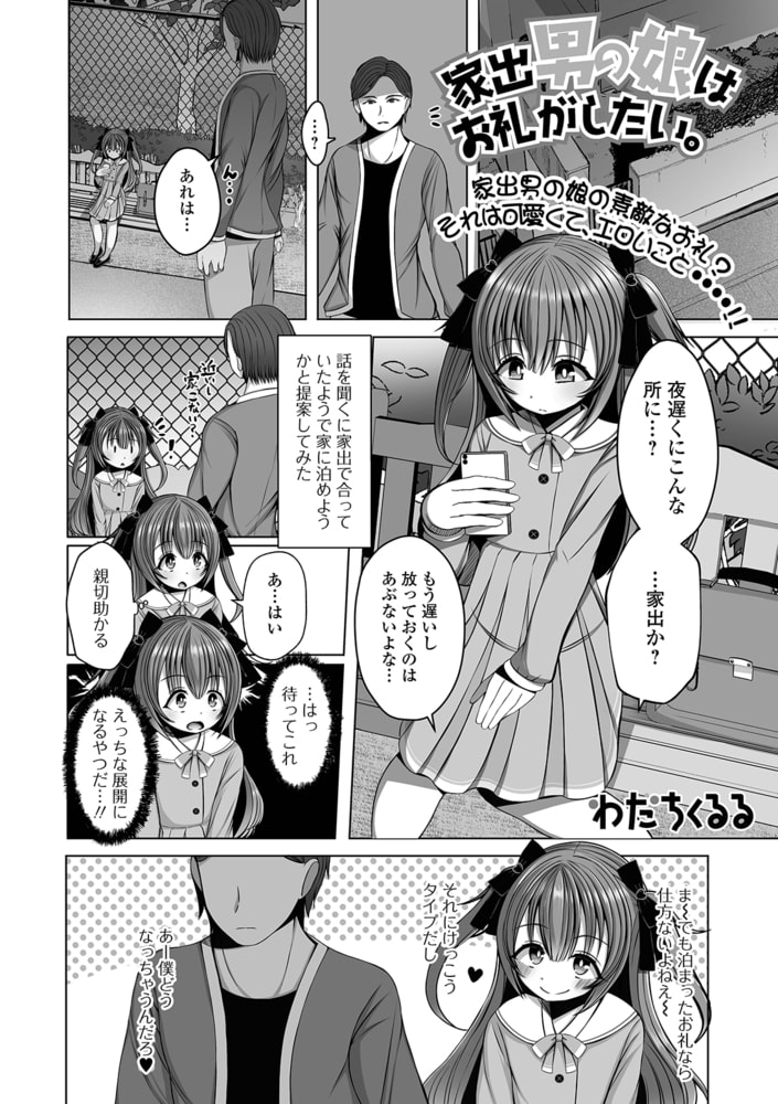 家出男の娘はお礼がしたい。のサンプル画像1
