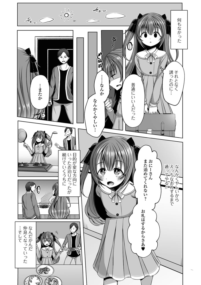 家出男の娘はお礼がしたい。のサンプル画像2