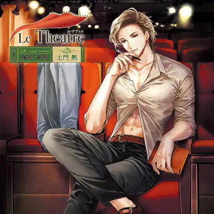 Le Theatre（ル・テアトル）第4幕 塚原和馬