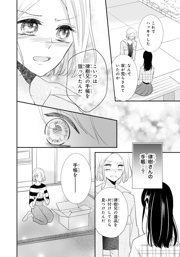 単話売 私の兄は人を殺めました 14話 ジャイブ Dlsite Comipo