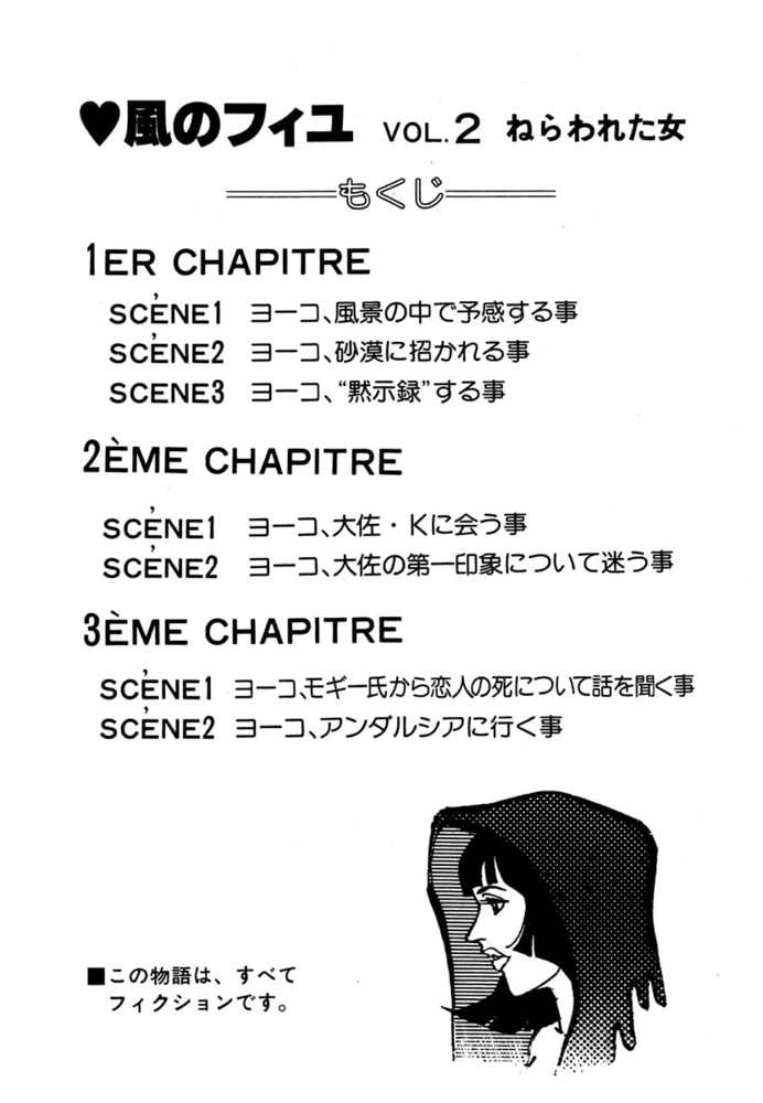 風のフィユ(2)