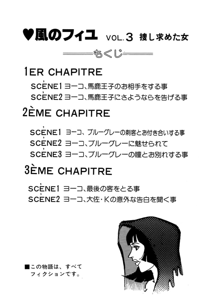 風のフィユ(3)