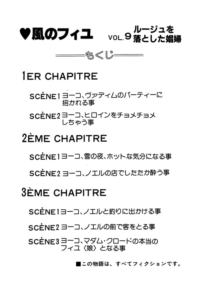 風のフィユ(9)