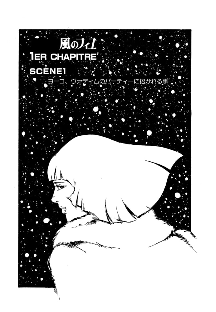 風のフィユ(9)