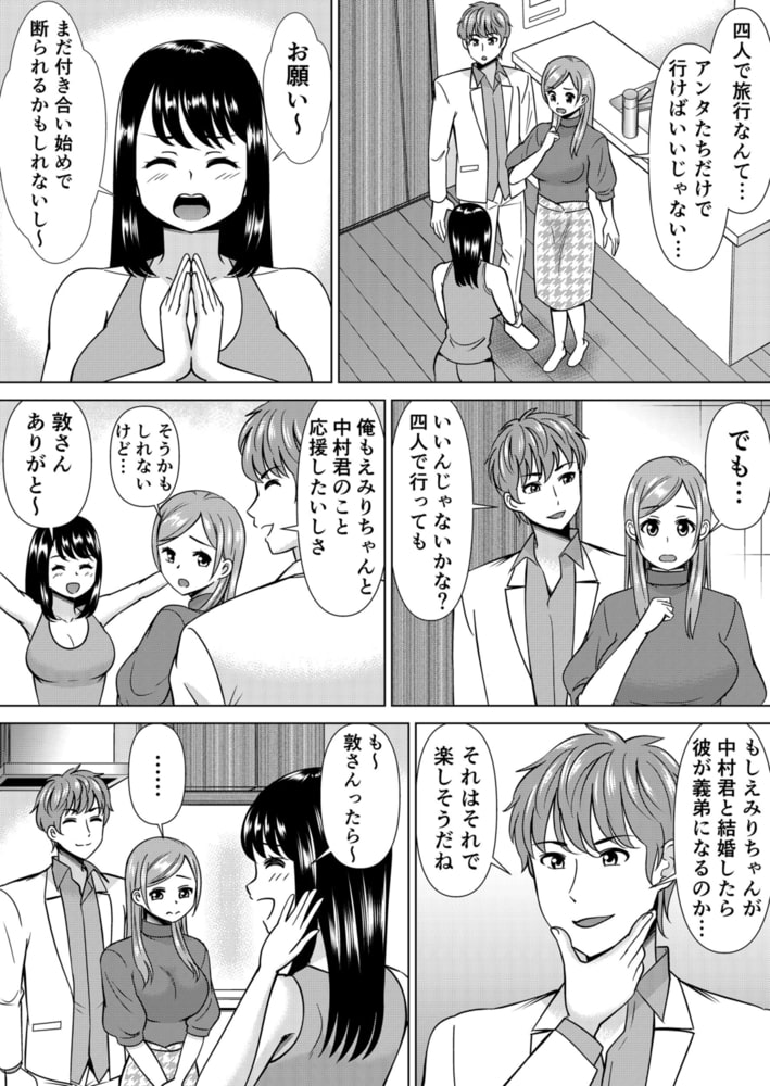 ネトラレ社員旅行～上司の彼女に極太チ●コで何度も中●ししてやったｗ 24のサンプル画像2