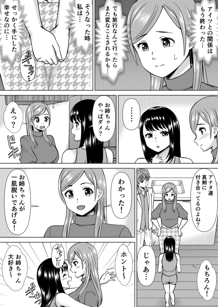 ネトラレ社員旅行～上司の彼女に極太チ●コで何度も中●ししてやったｗ 24のサンプル画像3