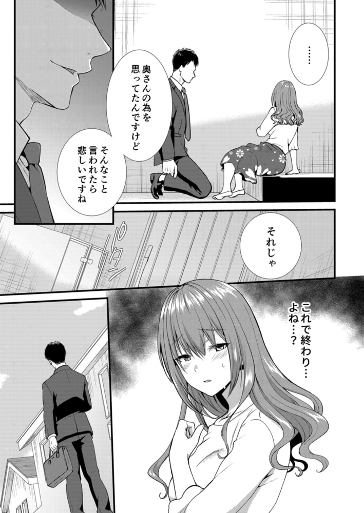 私、夫の部下に寝取られます。～無防備なレス妻は抗えずイキ狂う 8のサンプル画像2