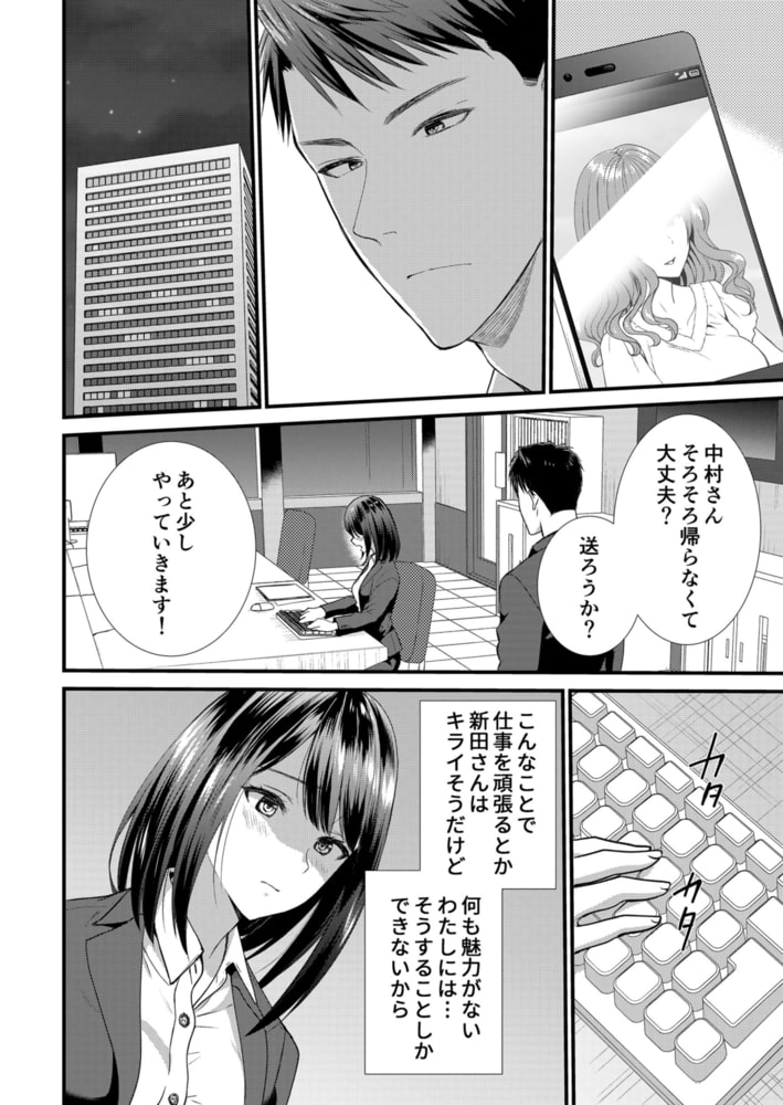 私、夫の部下に寝取られます。～無防備なレス妻は抗えずイキ狂う 8のサンプル画像3
