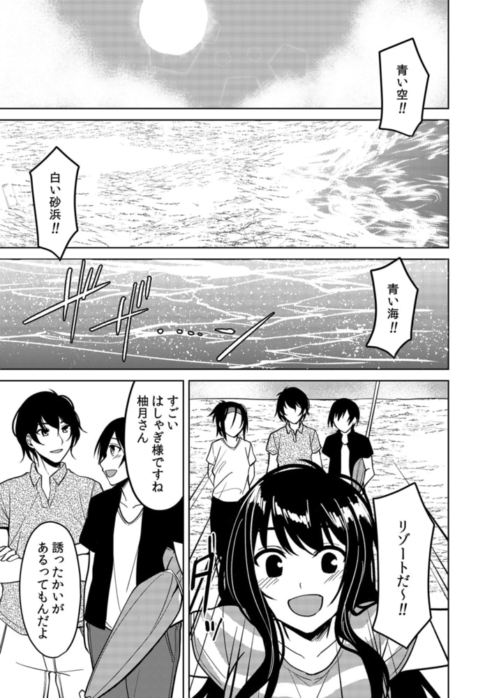 ぽっちゃり系・非モテJKだけど、パパ活はじめました！～本番無しっていったのに奥までぐちょぐちょされて～ 第九話