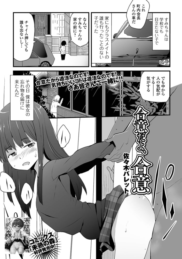 合意だよ、合意 合意だよ、合意