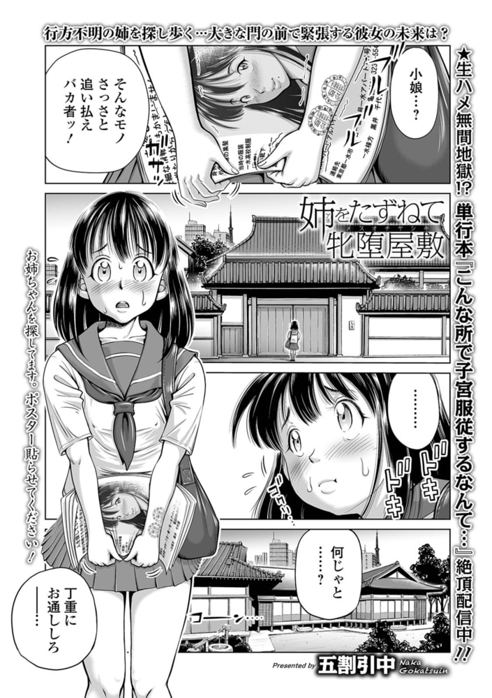 姉をたずねて牝堕屋敷 姉をたずねて牝堕屋敷