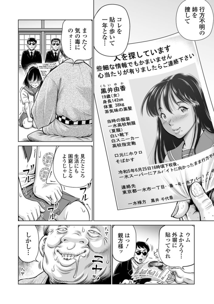 姉をたずねて牝堕屋敷 姉をたずねて牝堕屋敷