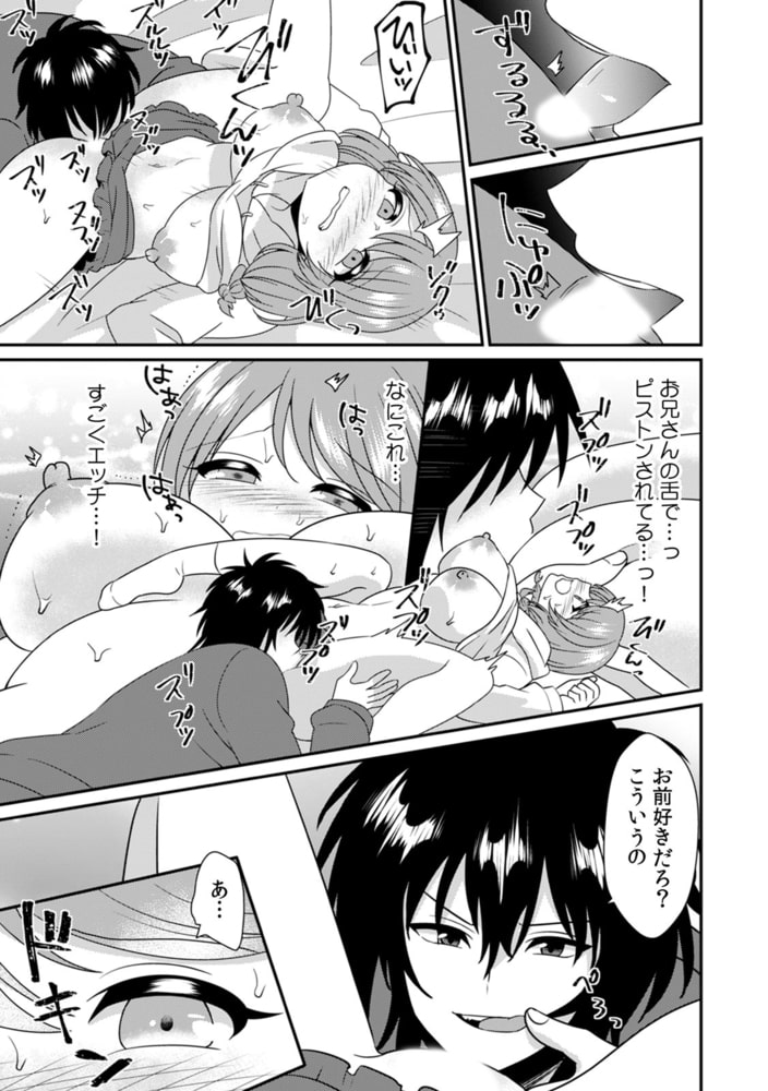 今忙しいですか？一緒にエッチなオモチャ屋さん行ってもらってもいいですか？　(3)