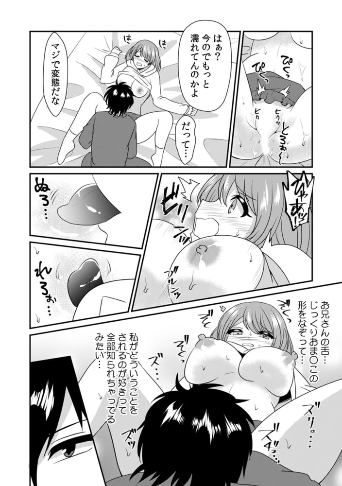 今忙しいですか？一緒にエッチなオモチャ屋さん行ってもらってもいいですか？　(3)