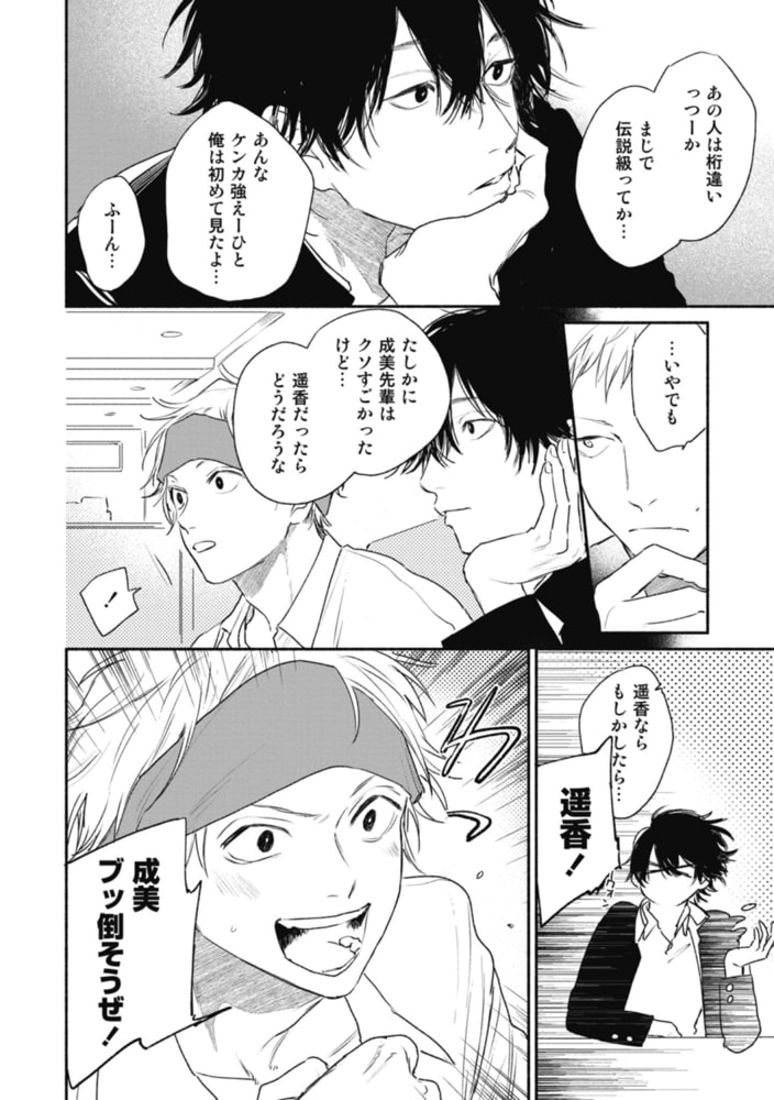 [那梧なゆた]春懸けて、鶯