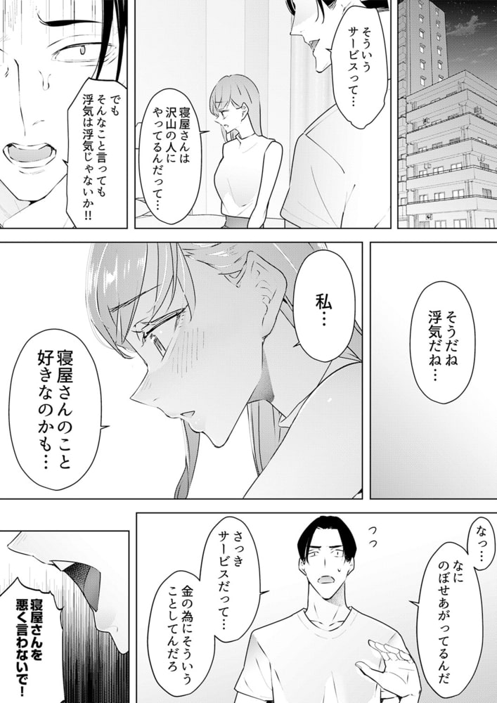 人妻もみほぐし出張マッサージ～エステ師の太い指でナカイキしちゃう…っ!32