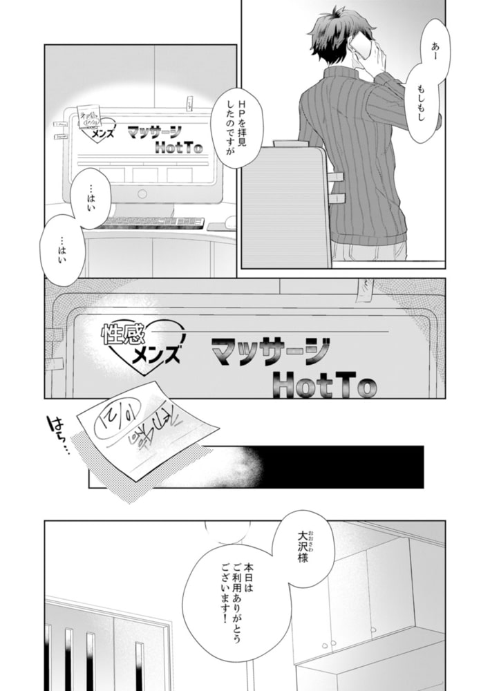 愛を教えてナカまでほぐして【単行本版】 サンプル10