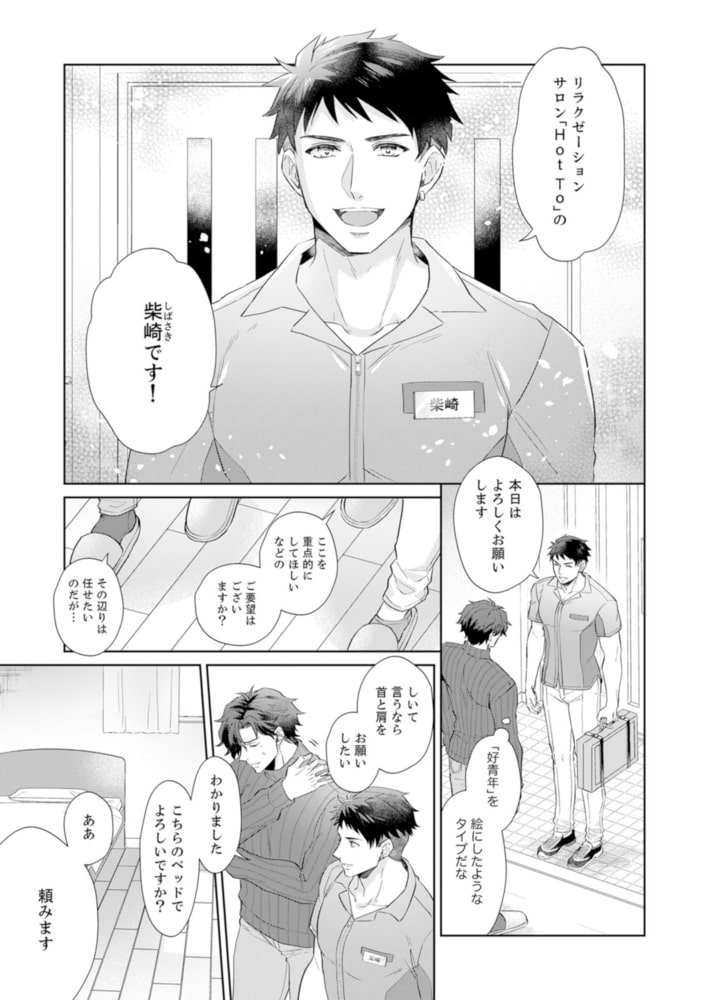 愛を教えてナカまでほぐして【単行本版】 サンプル11