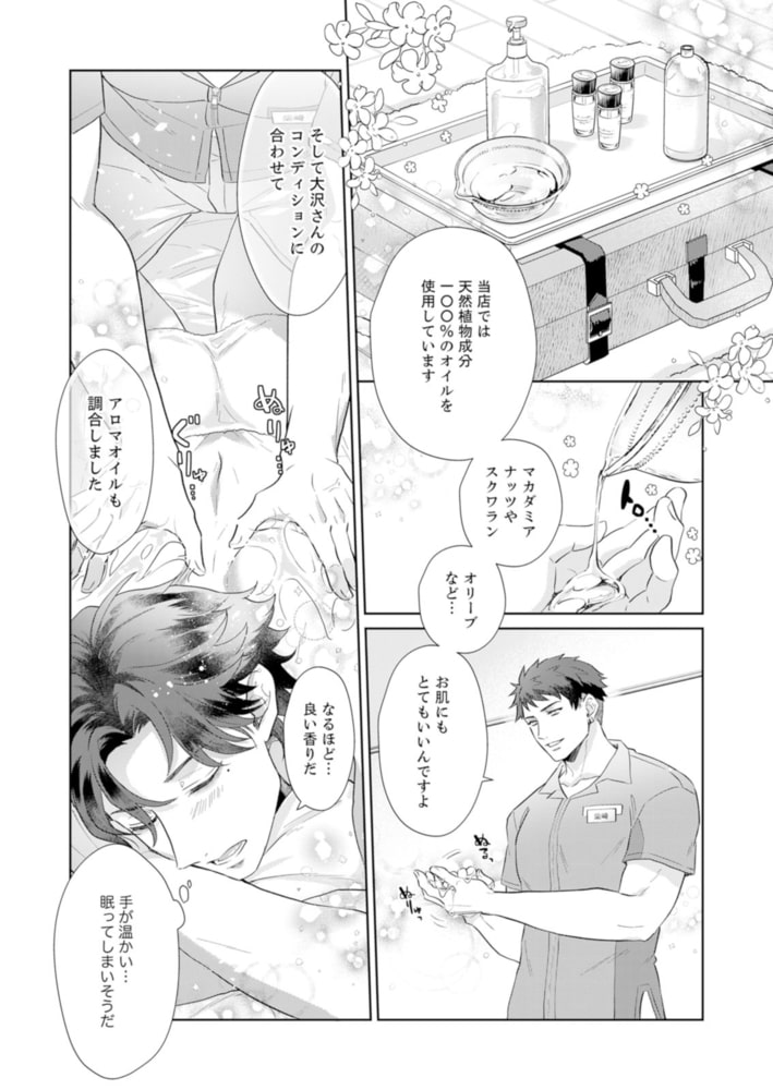 愛を教えてナカまでほぐして【単行本版】 サンプル12