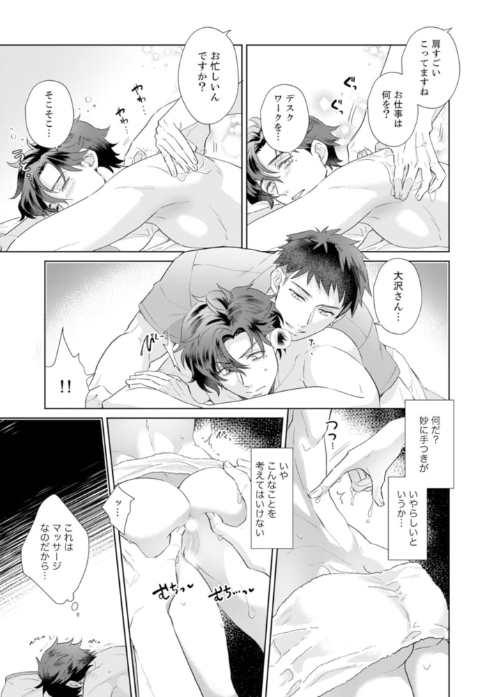 愛を教えてナカまでほぐして【単行本版】 サンプル13