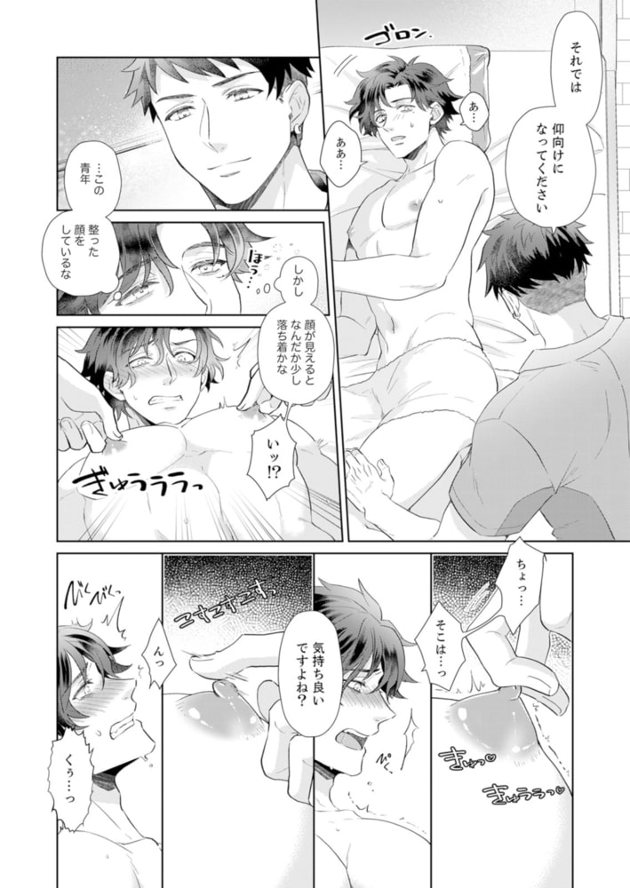 愛を教えてナカまでほぐして【単行本版】 サンプル14