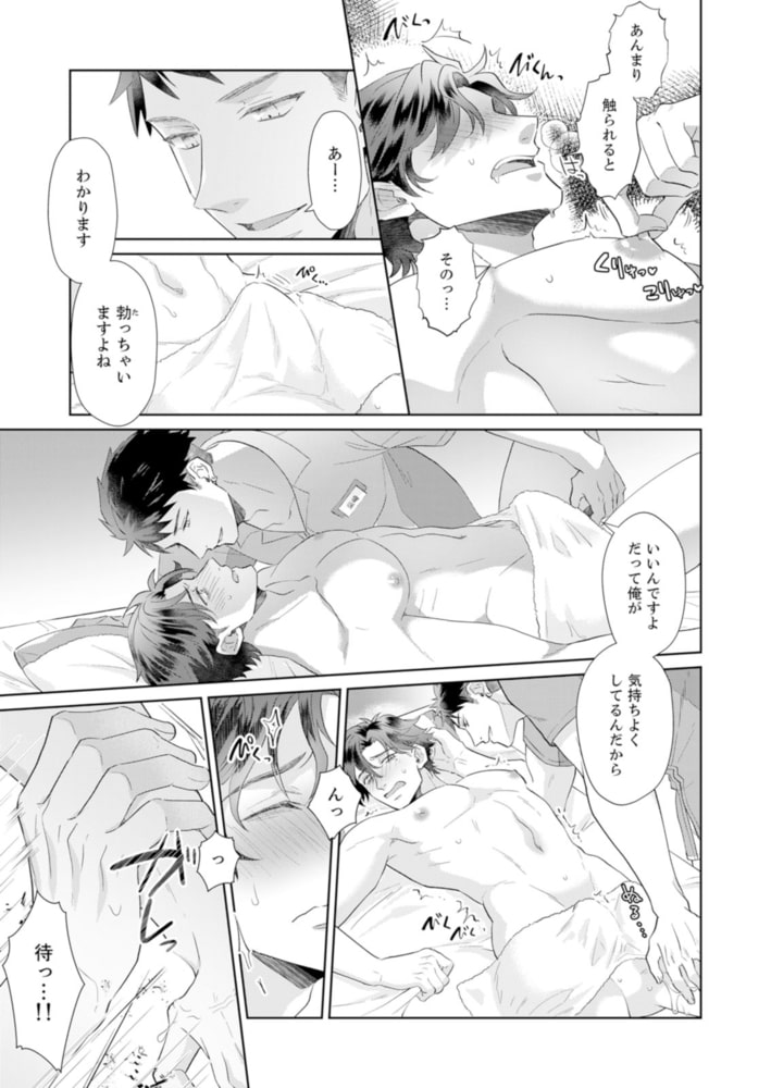 愛を教えてナカまでほぐして【単行本版】 サンプル15