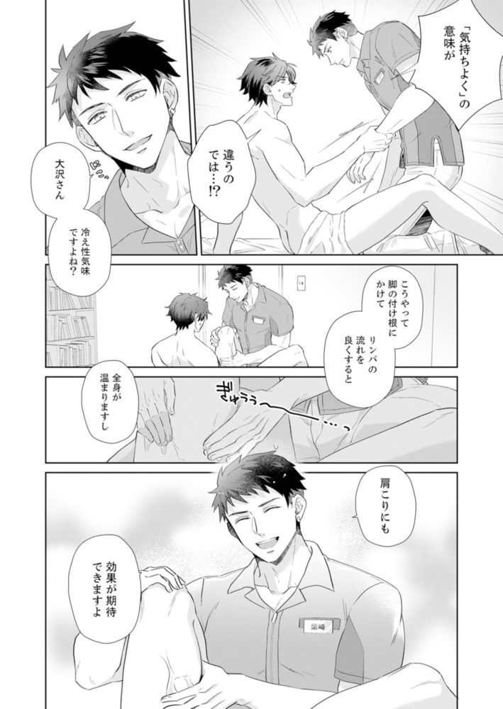 愛を教えてナカまでほぐして【単行本版】 サンプル16