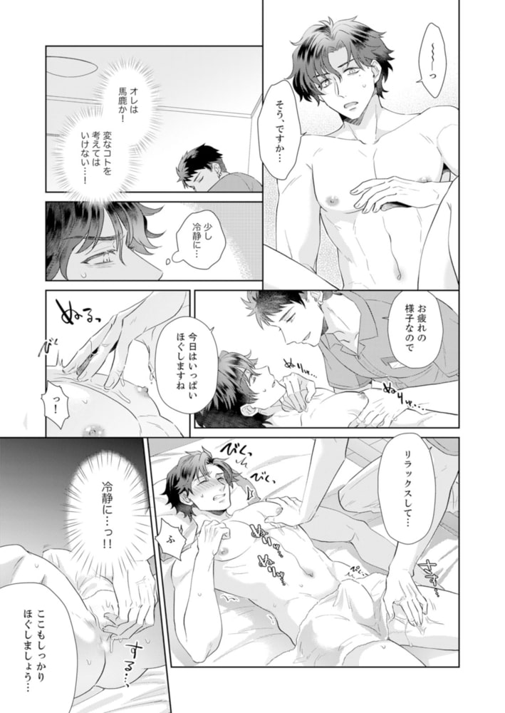 愛を教えてナカまでほぐして【単行本版】 サンプル17