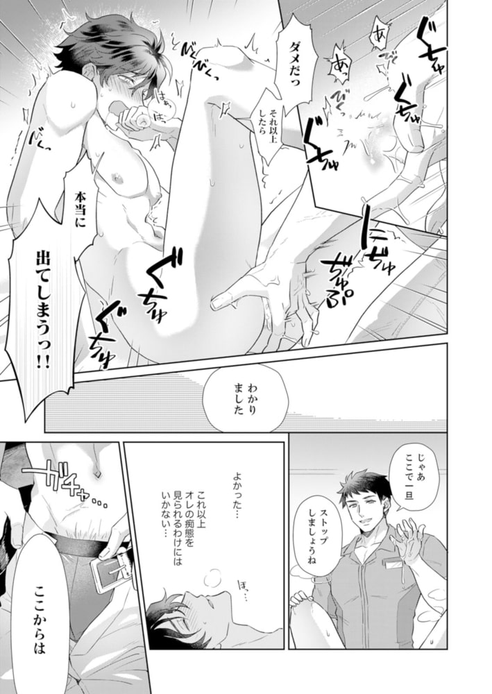 愛を教えてナカまでほぐして【単行本版】 サンプル19