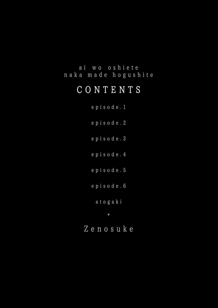 愛を教えてナカまでほぐして【単行本版】 サンプル2