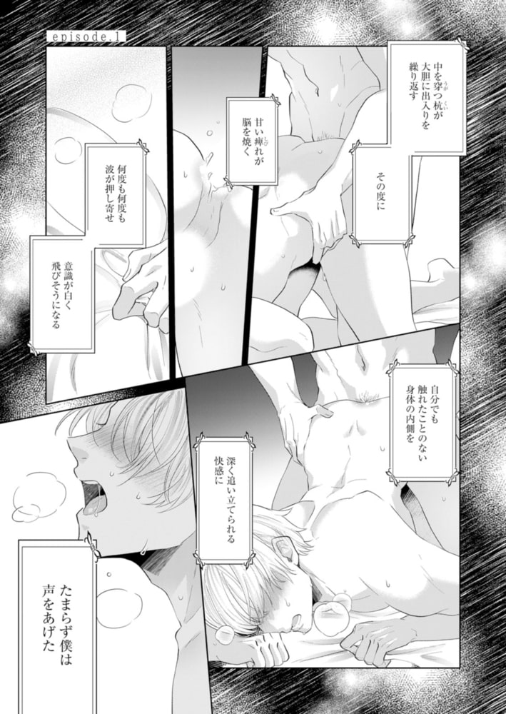 愛を教えてナカまでほぐして【単行本版】 サンプル5