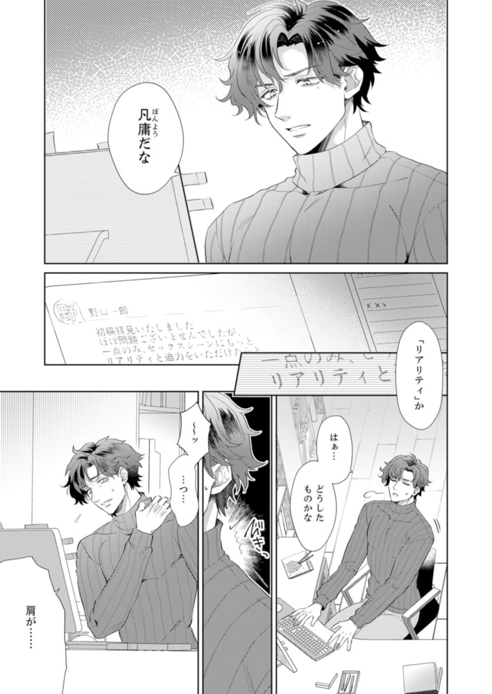 愛を教えてナカまでほぐして【単行本版】 サンプル7