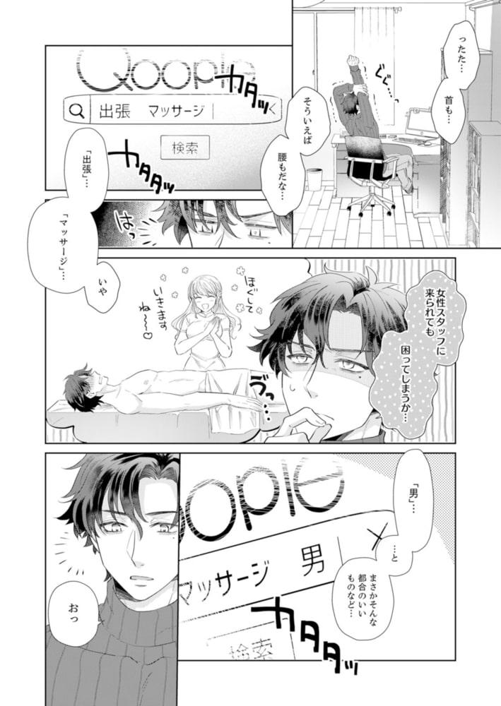 愛を教えてナカまでほぐして【単行本版】 サンプル8